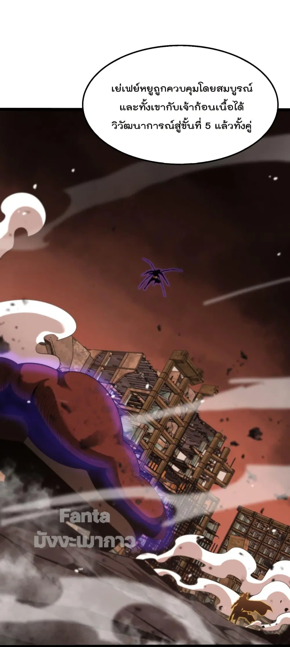 World's Apocalypse Online ตอนที่ 143 หน้า 2