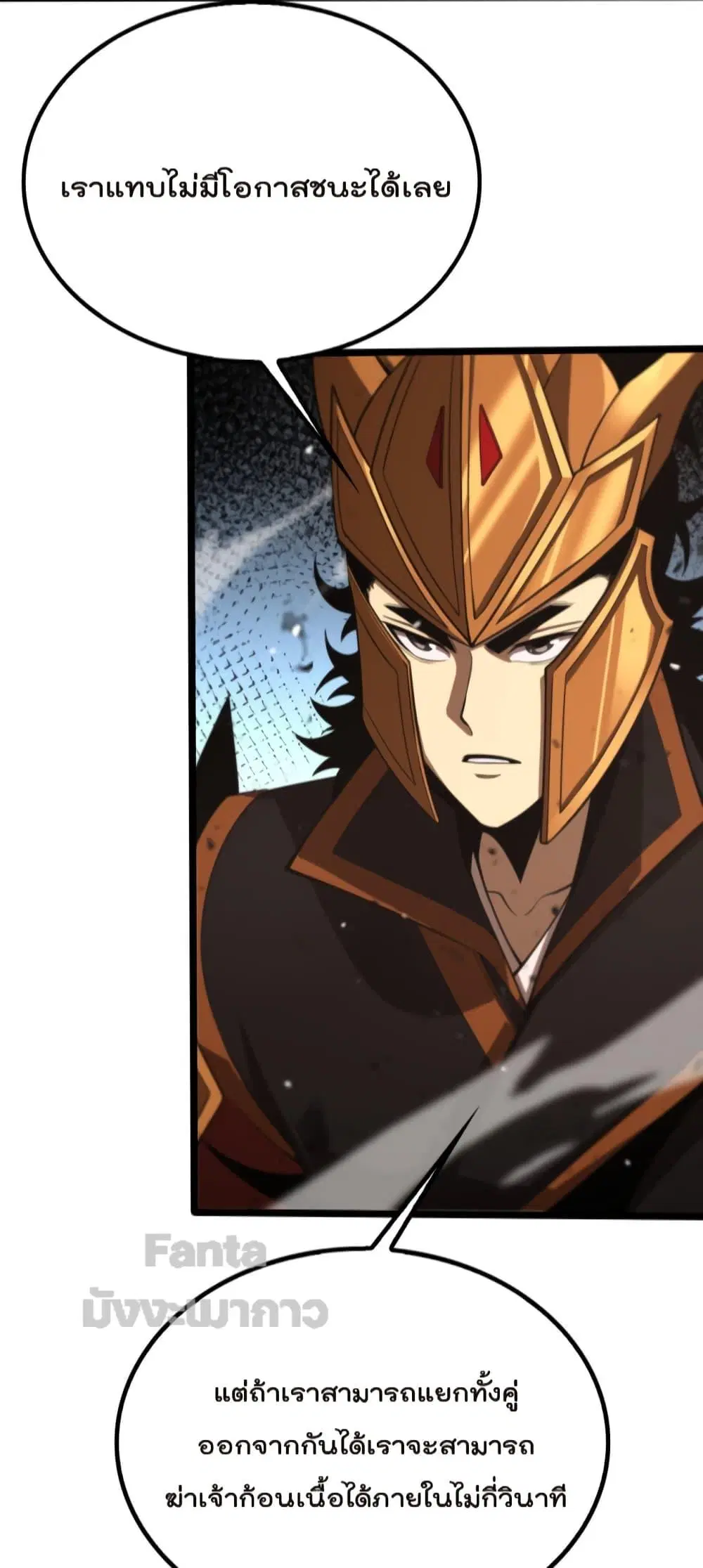 World's Apocalypse Online ตอนที่ 143 หน้า 3