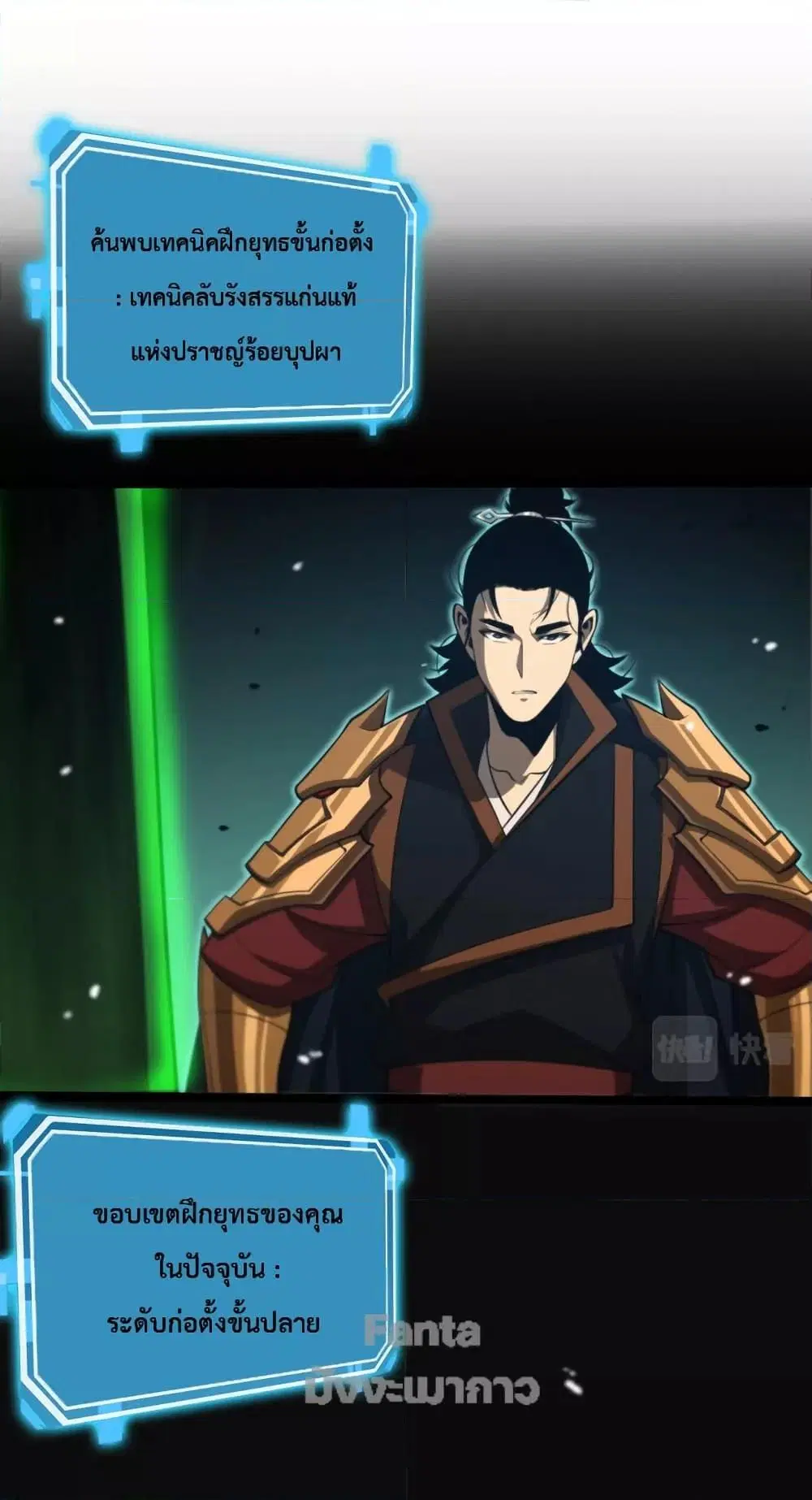World's Apocalypse Online ตอนที่ 144 หน้า 2