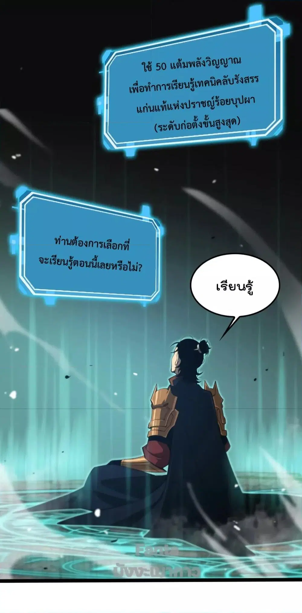 World's Apocalypse Online ตอนที่ 144 หน้า 3