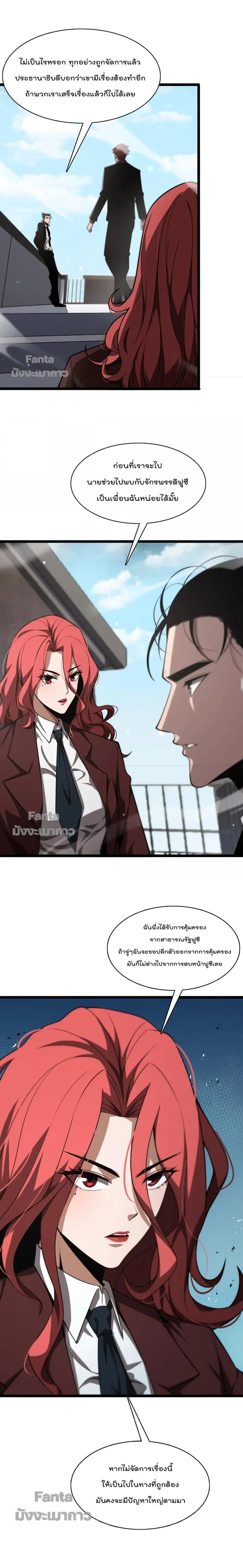 World's Apocalypse Online ตอนที่ 150 หน้า 3