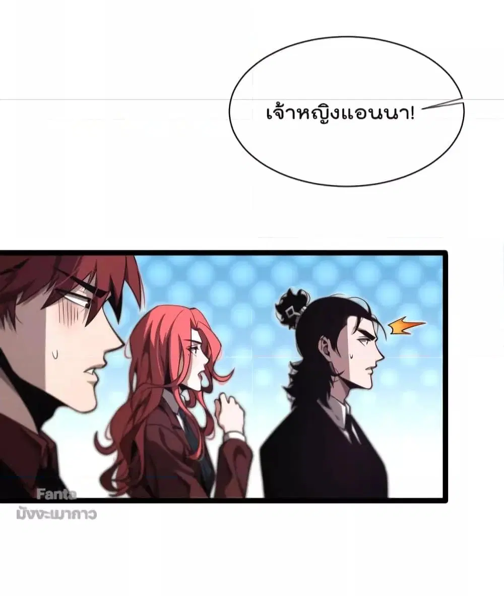 World's Apocalypse Online ตอนที่ 151 หน้า 3