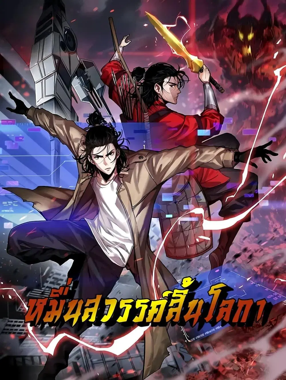 World's Apocalypse Online ตอนที่ 152 หน้า 1