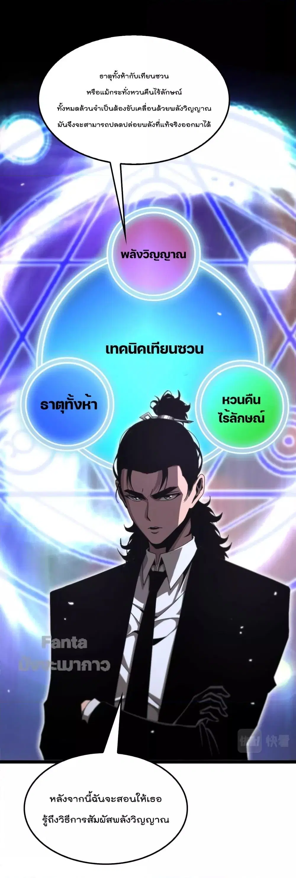 World's Apocalypse Online ตอนที่ 152 หน้า 2