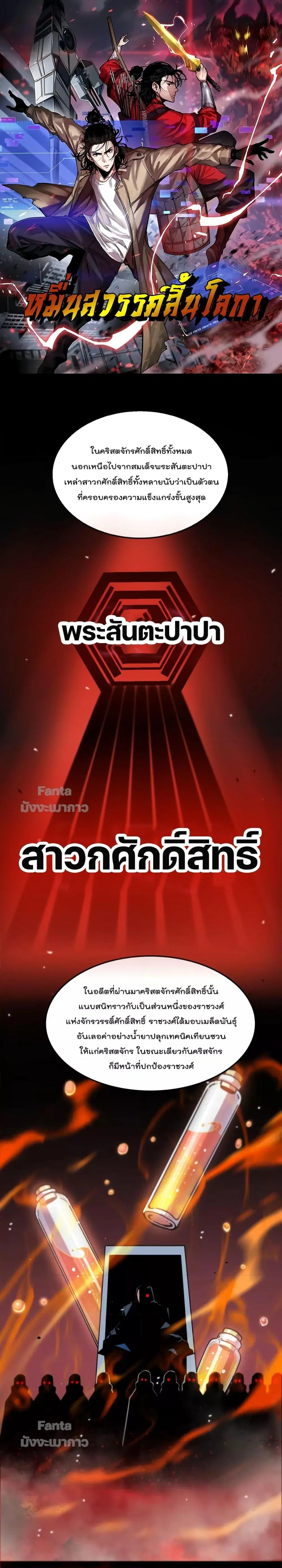 World's Apocalypse Online ตอนที่ 153 หน้า 1
