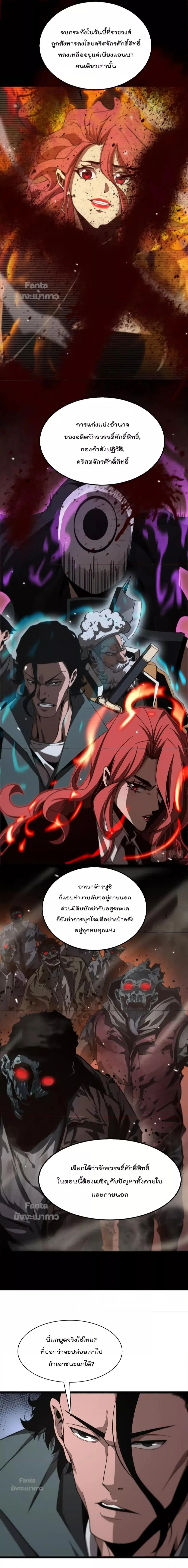 World's Apocalypse Online ตอนที่ 153 หน้า 2