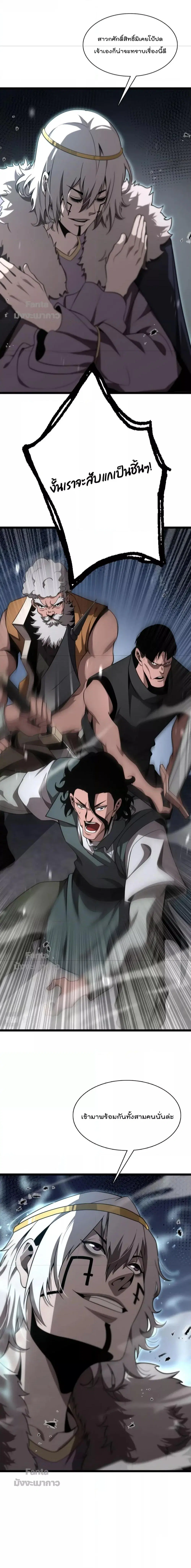 World's Apocalypse Online ตอนที่ 153 หน้า 3