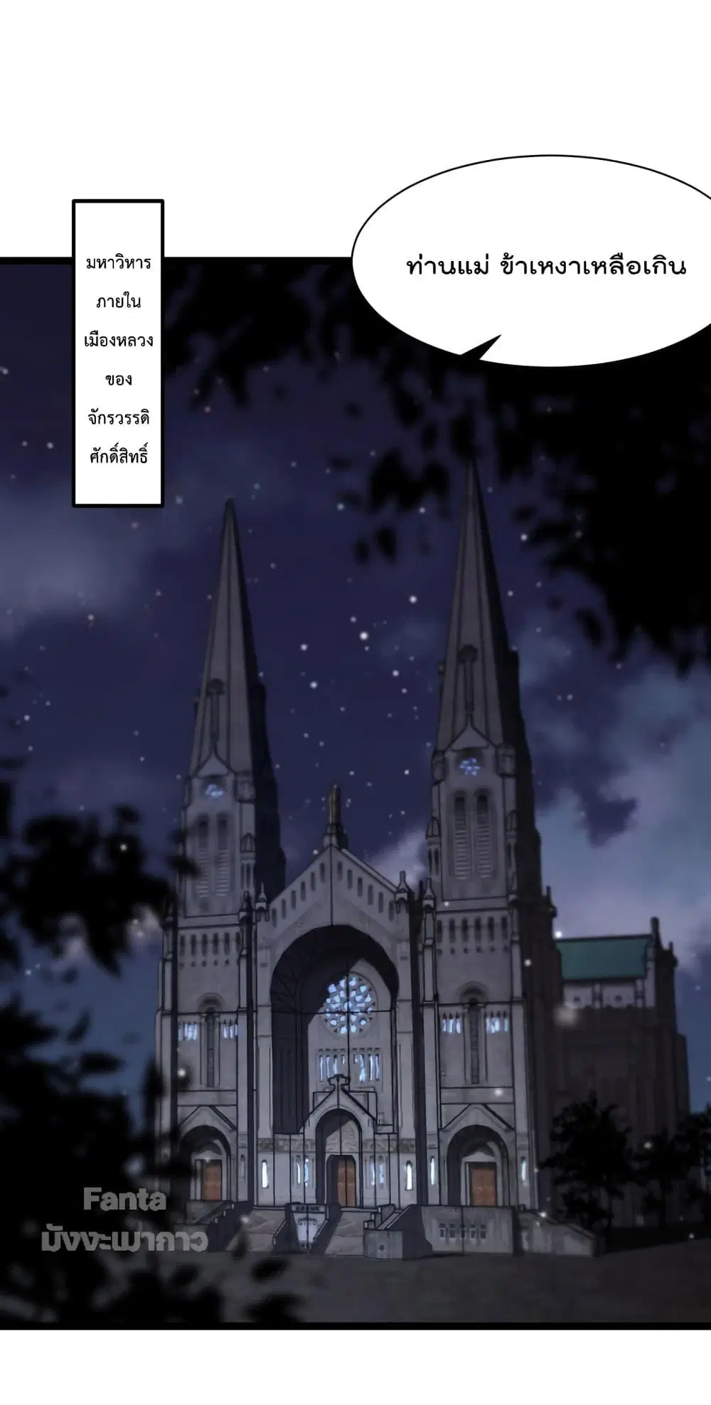 World's Apocalypse Online ตอนที่ 154 หน้า 2