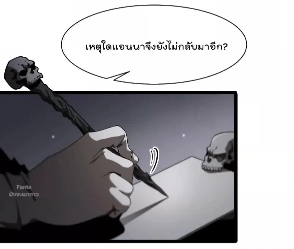 World's Apocalypse Online ตอนที่ 154 หน้า 3