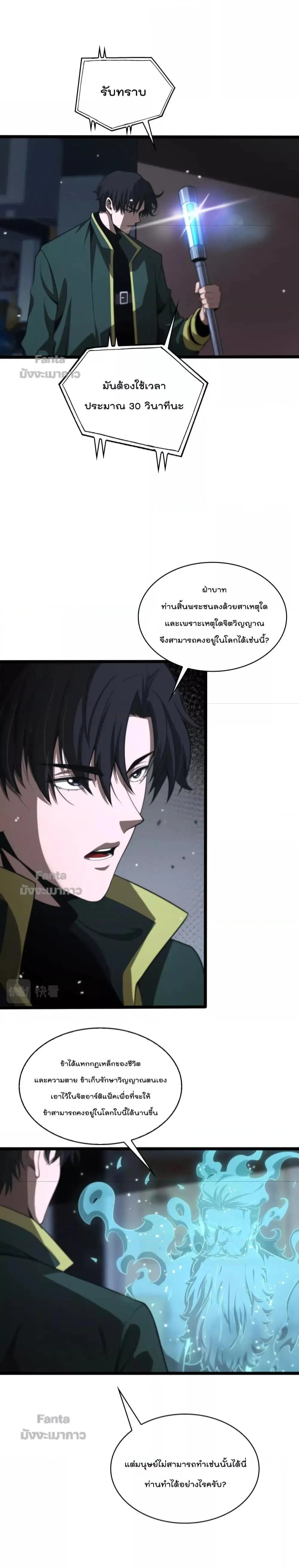 World's Apocalypse Online ตอนที่ 155 หน้า 2