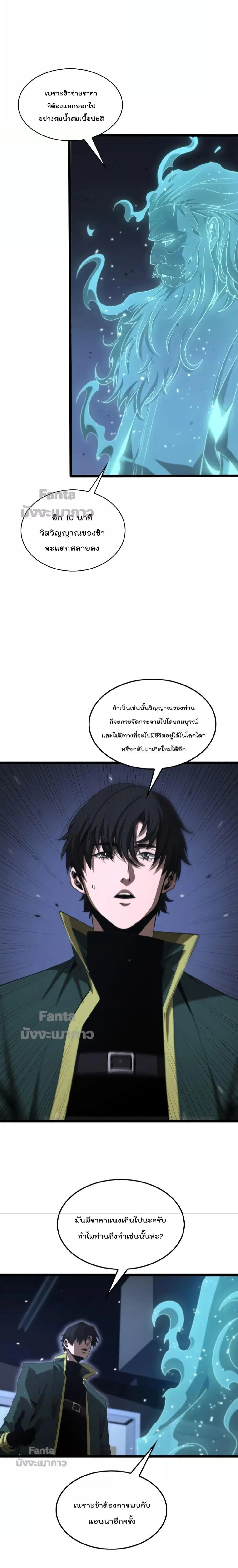 World's Apocalypse Online ตอนที่ 155 หน้า 3