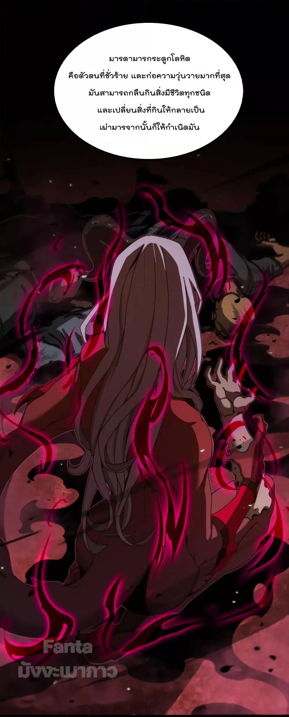 World's Apocalypse Online ตอนที่ 163 หน้า 2