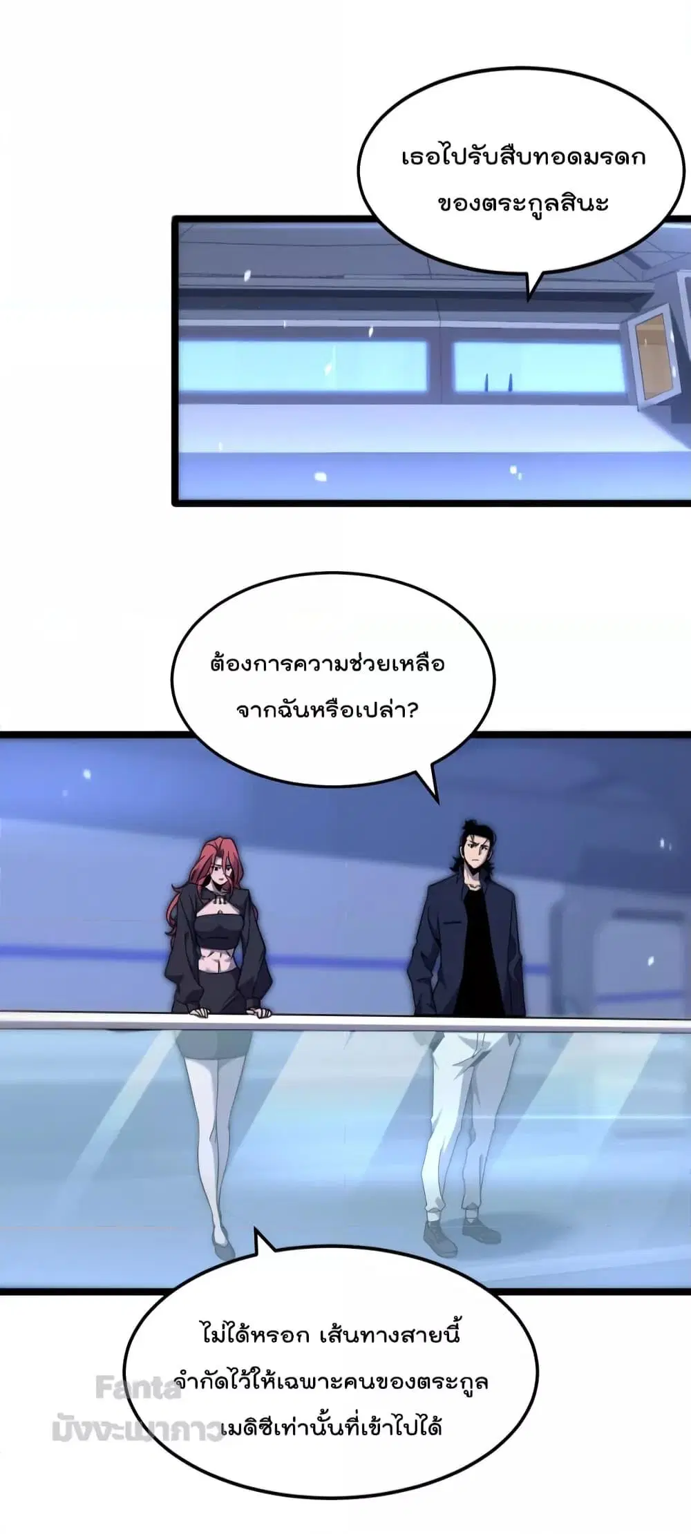World's Apocalypse Online ตอนที่ 167 หน้า 3