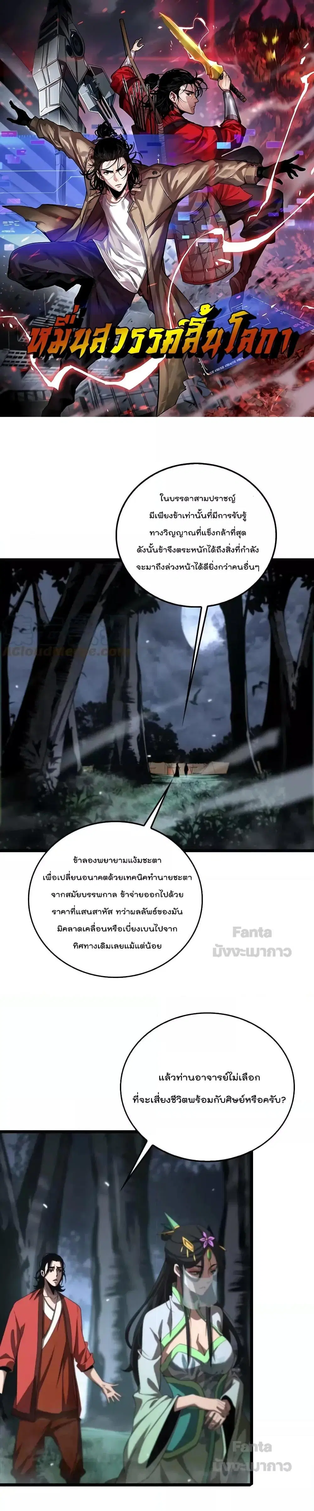 World's Apocalypse Online ตอนที่ 168 หน้า 1
