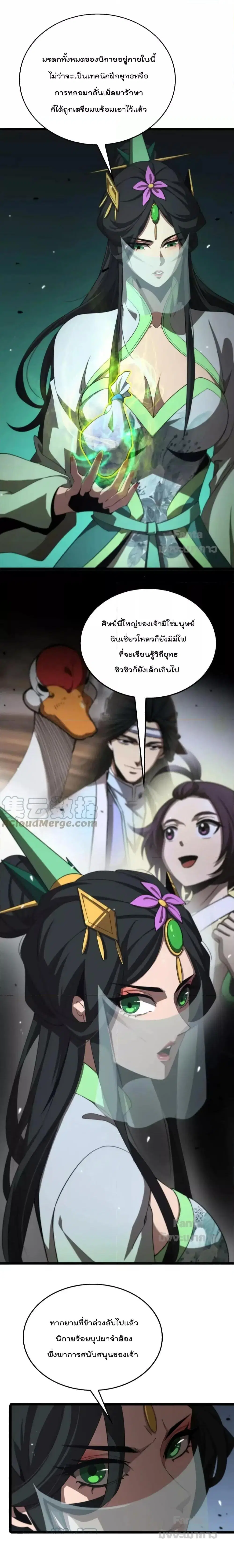 World's Apocalypse Online ตอนที่ 168 หน้า 2