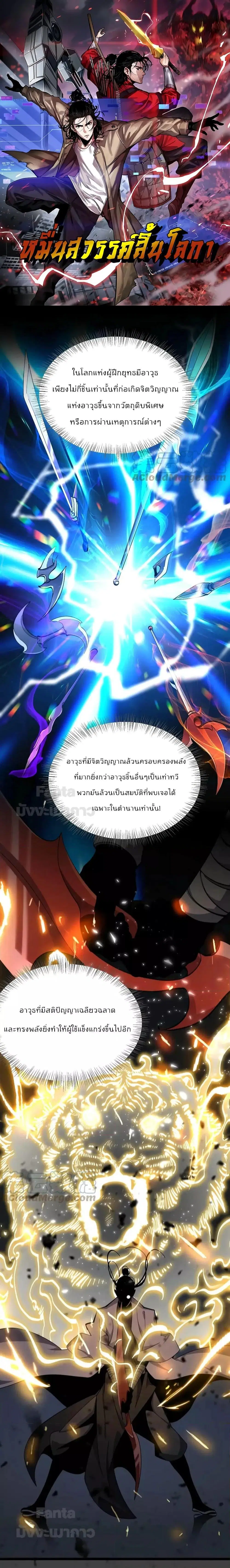 World's Apocalypse Online ตอนที่ 171 หน้า 1