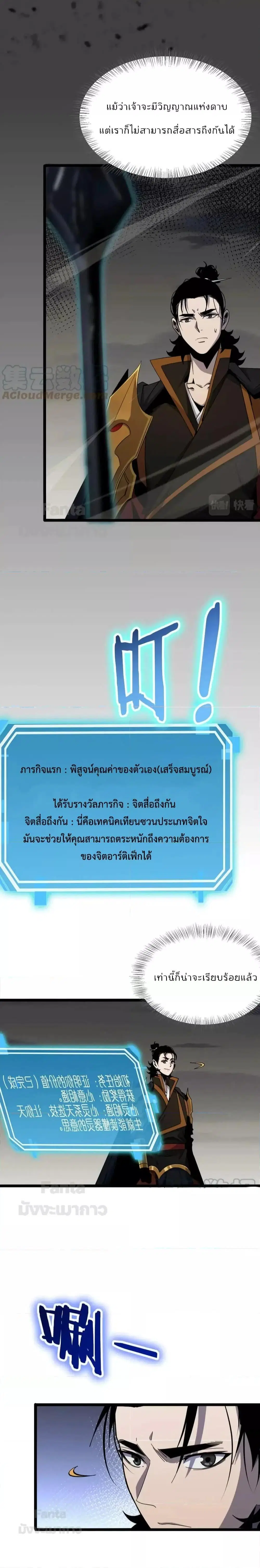 World's Apocalypse Online ตอนที่ 171 หน้า 2