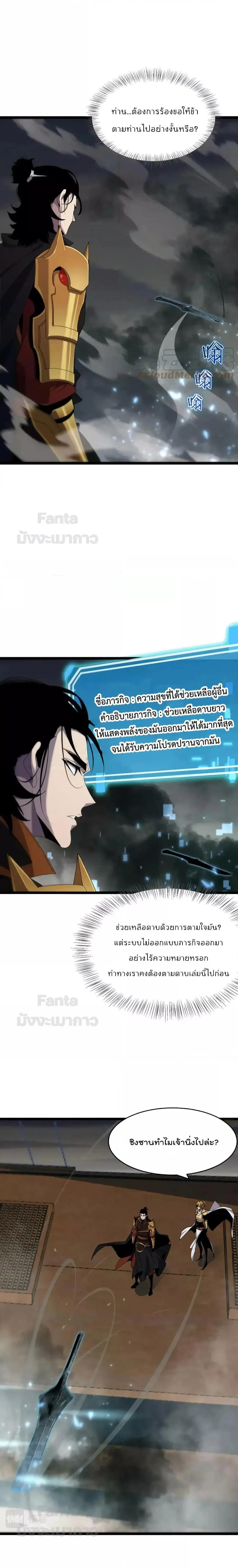 World's Apocalypse Online ตอนที่ 171 หน้า 3