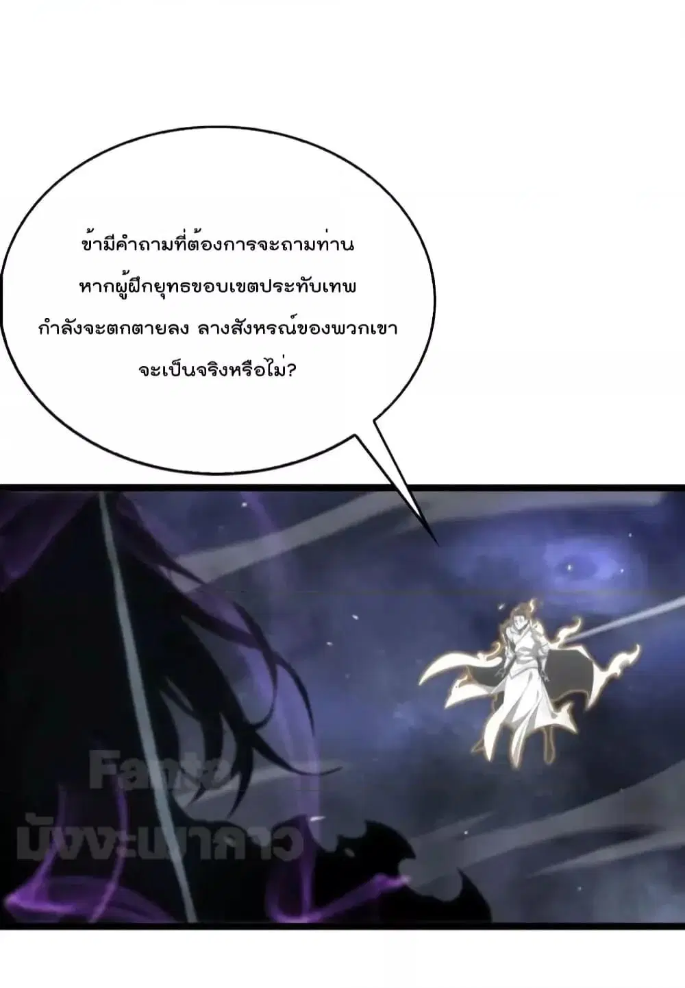 World's Apocalypse Online ตอนที่ 172 หน้า 3