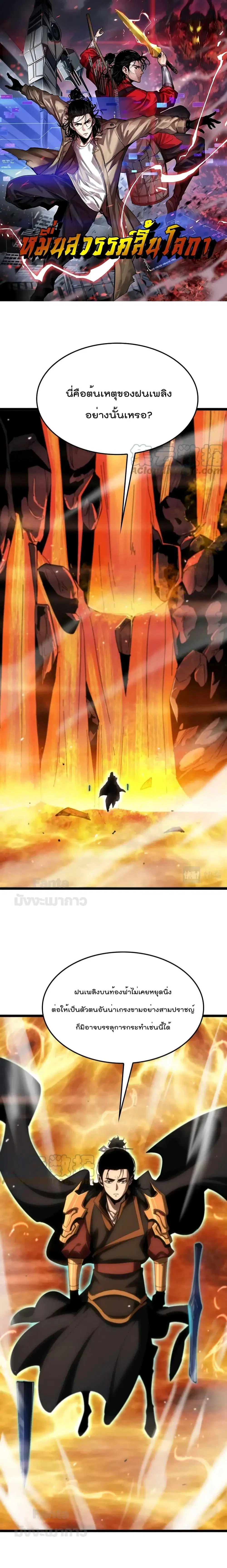 World's Apocalypse Online ตอนที่ 173 หน้า 1