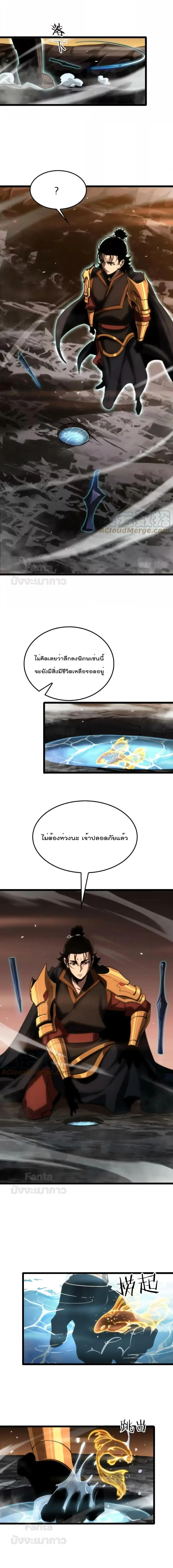 World's Apocalypse Online ตอนที่ 173 หน้า 3