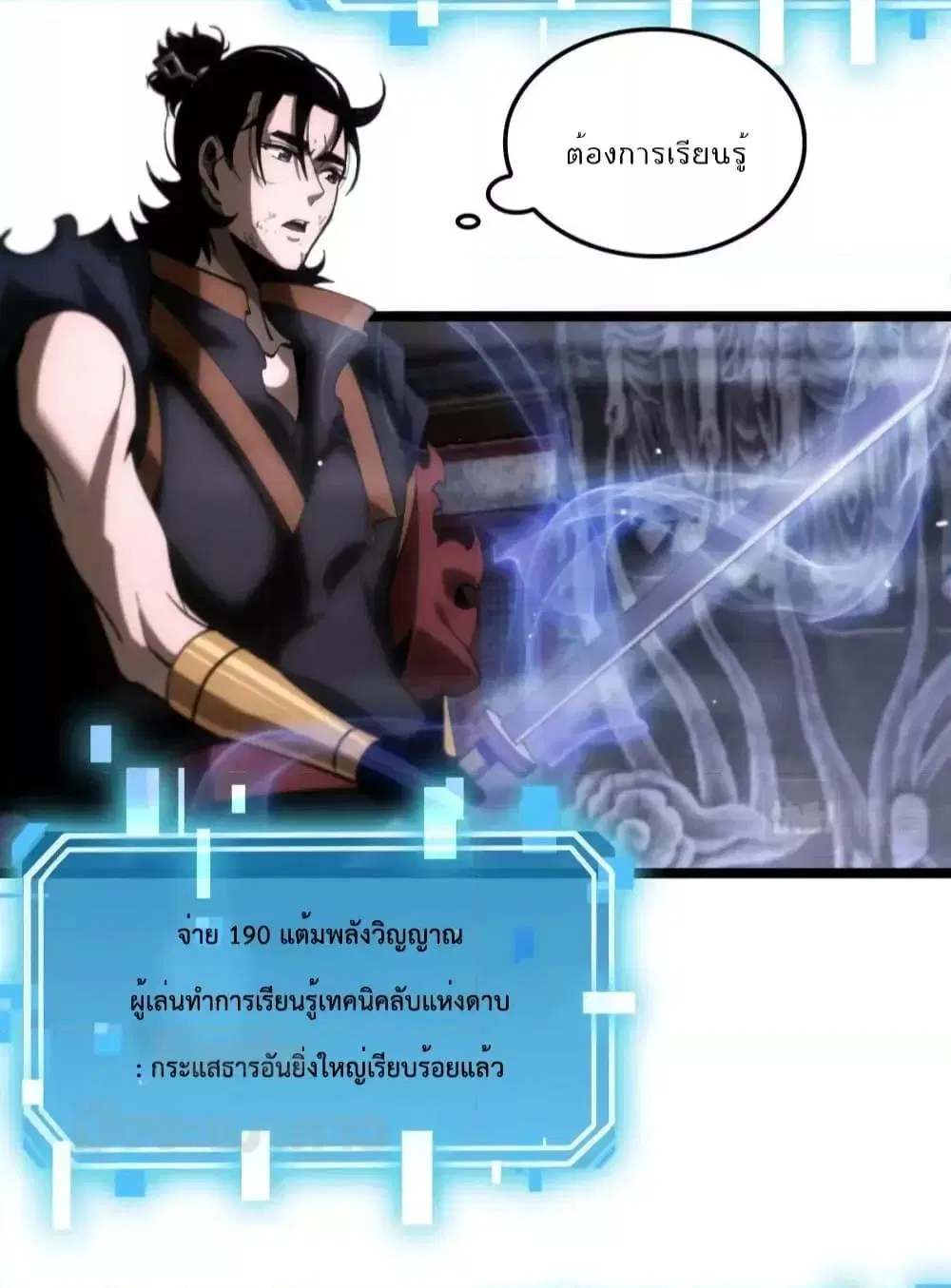 World's Apocalypse Online ตอนที่ 177 หน้า 3