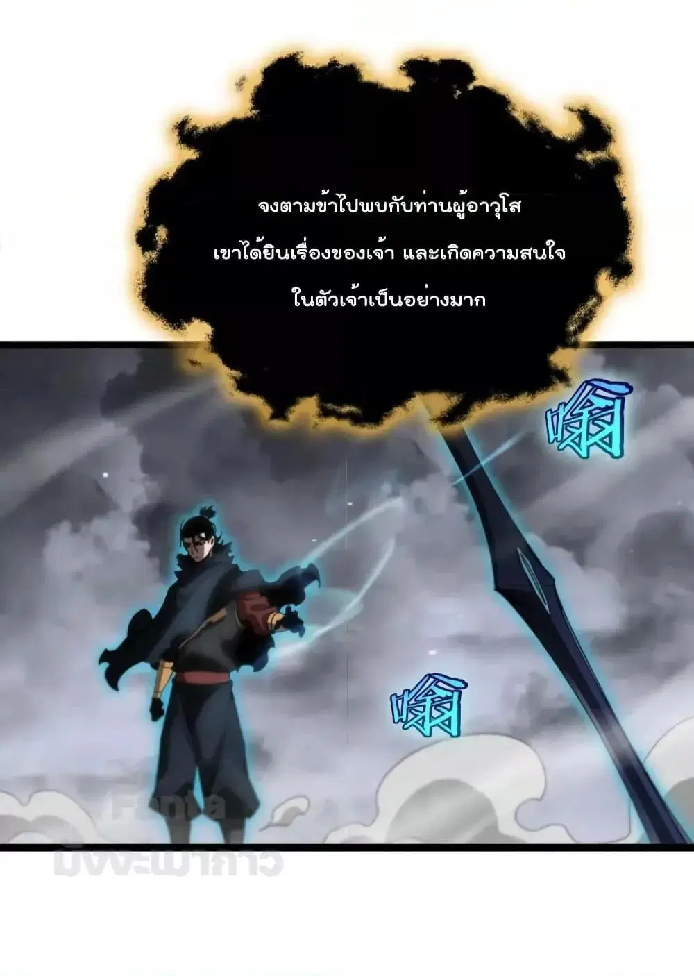 World's Apocalypse Online ตอนที่ 178 หน้า 3