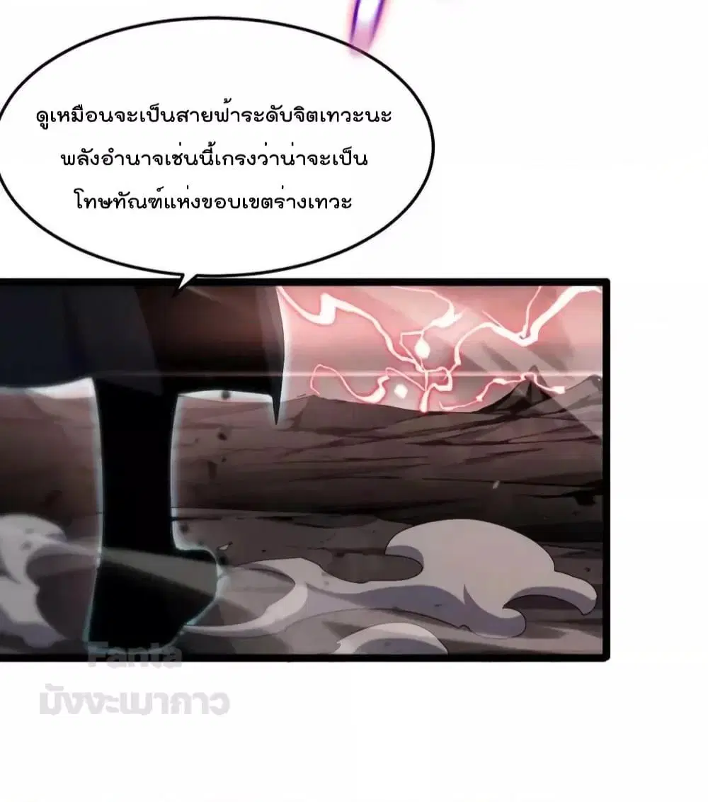 World's Apocalypse Online ตอนที่ 180 หน้า 3