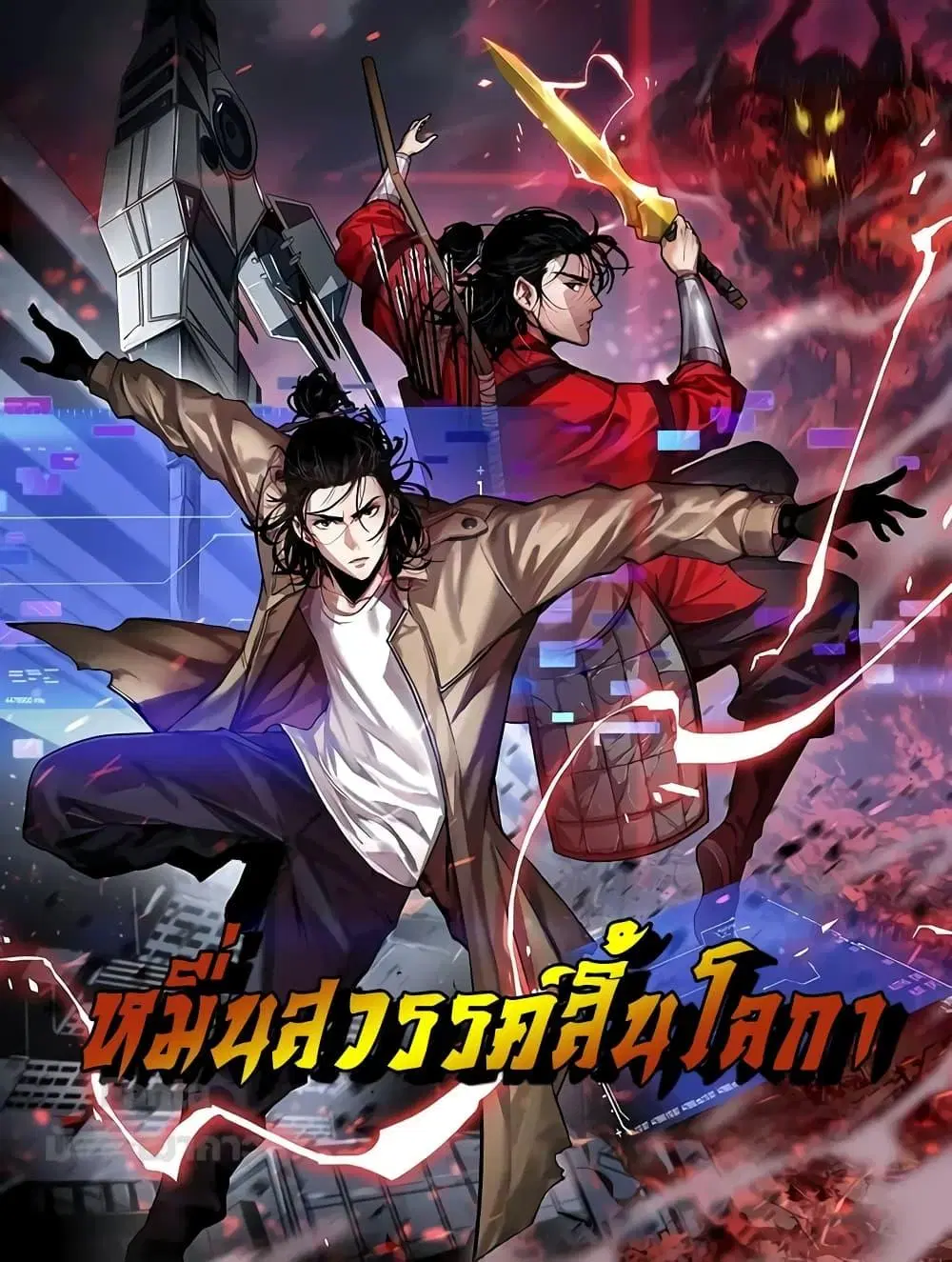 World's Apocalypse Online ตอนที่ 182 หน้า 1