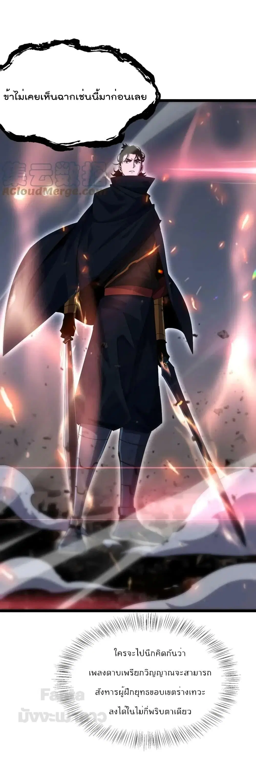 World's Apocalypse Online ตอนที่ 182 หน้า 2