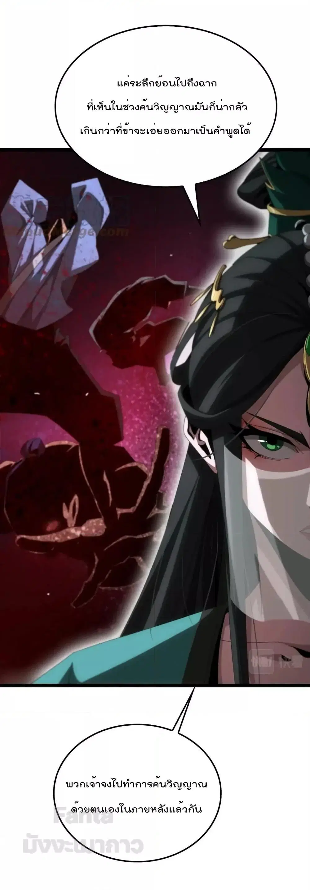 World's Apocalypse Online ตอนที่ 184 หน้า 2