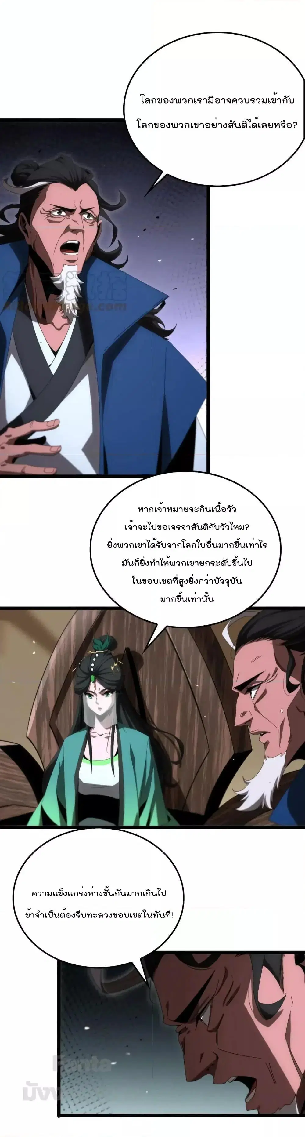 World's Apocalypse Online ตอนที่ 184 หน้า 3