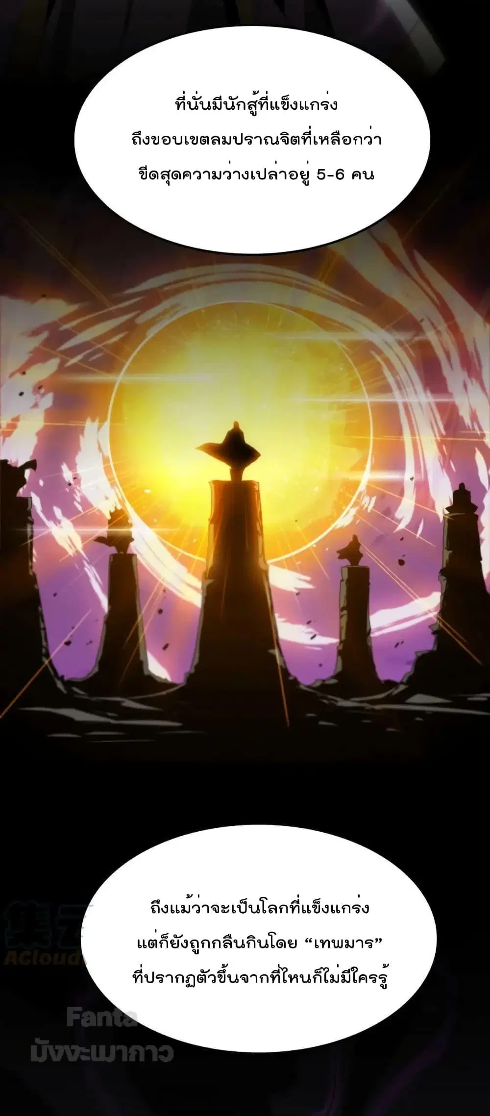 World's Apocalypse Online ตอนที่ 185 หน้า 3