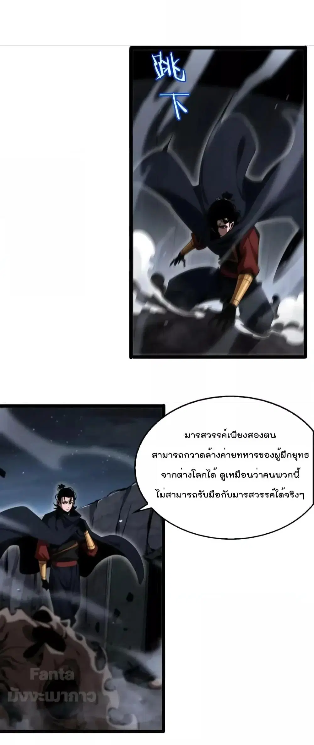 World's Apocalypse Online ตอนที่ 187 หน้า 3