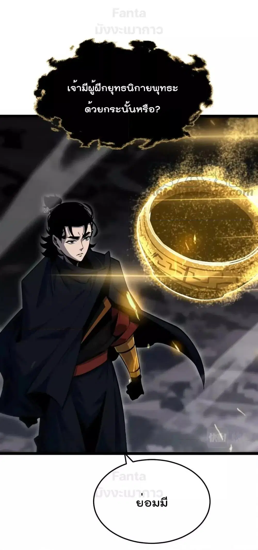 World's Apocalypse Online ตอนที่ 188 หน้า 2