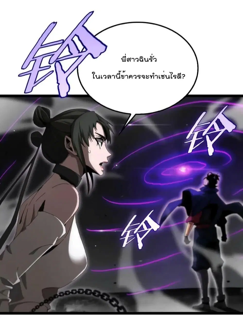 World's Apocalypse Online ตอนที่ 189 หน้า 3