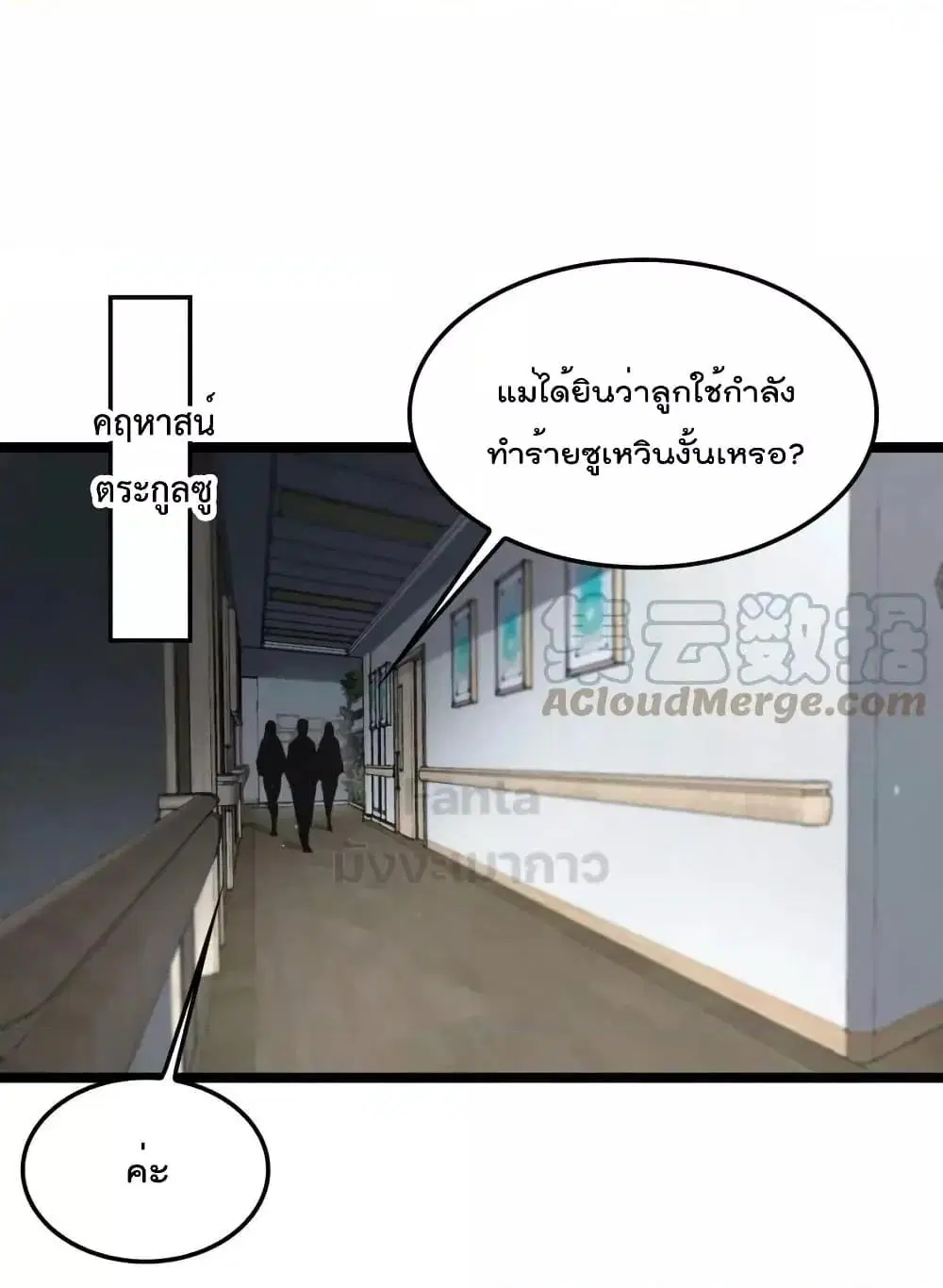 World's Apocalypse Online ตอนที่ 195 หน้า 2