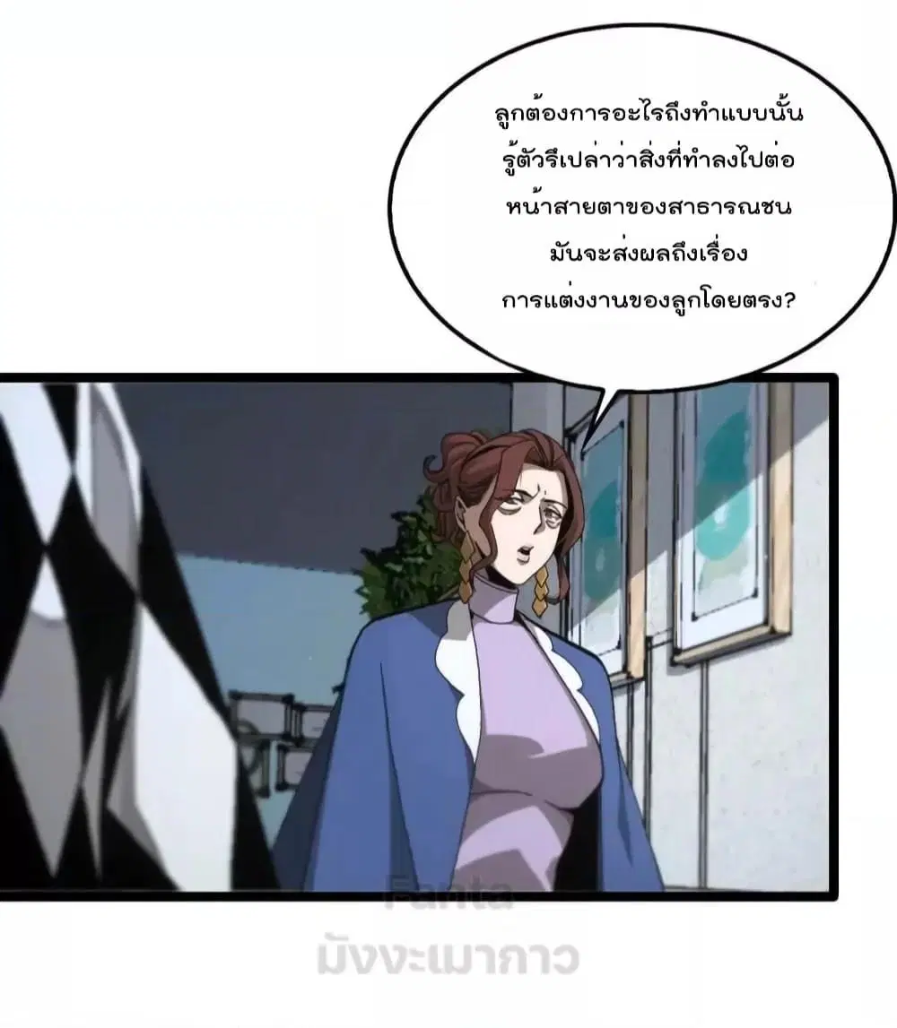 World's Apocalypse Online ตอนที่ 195 หน้า 3