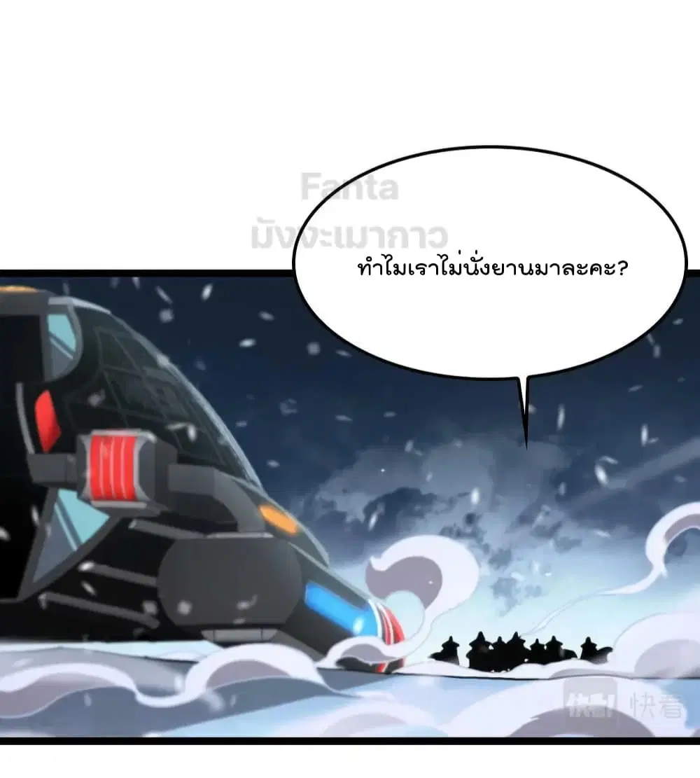 World's Apocalypse Online ตอนที่ 196 หน้า 3
