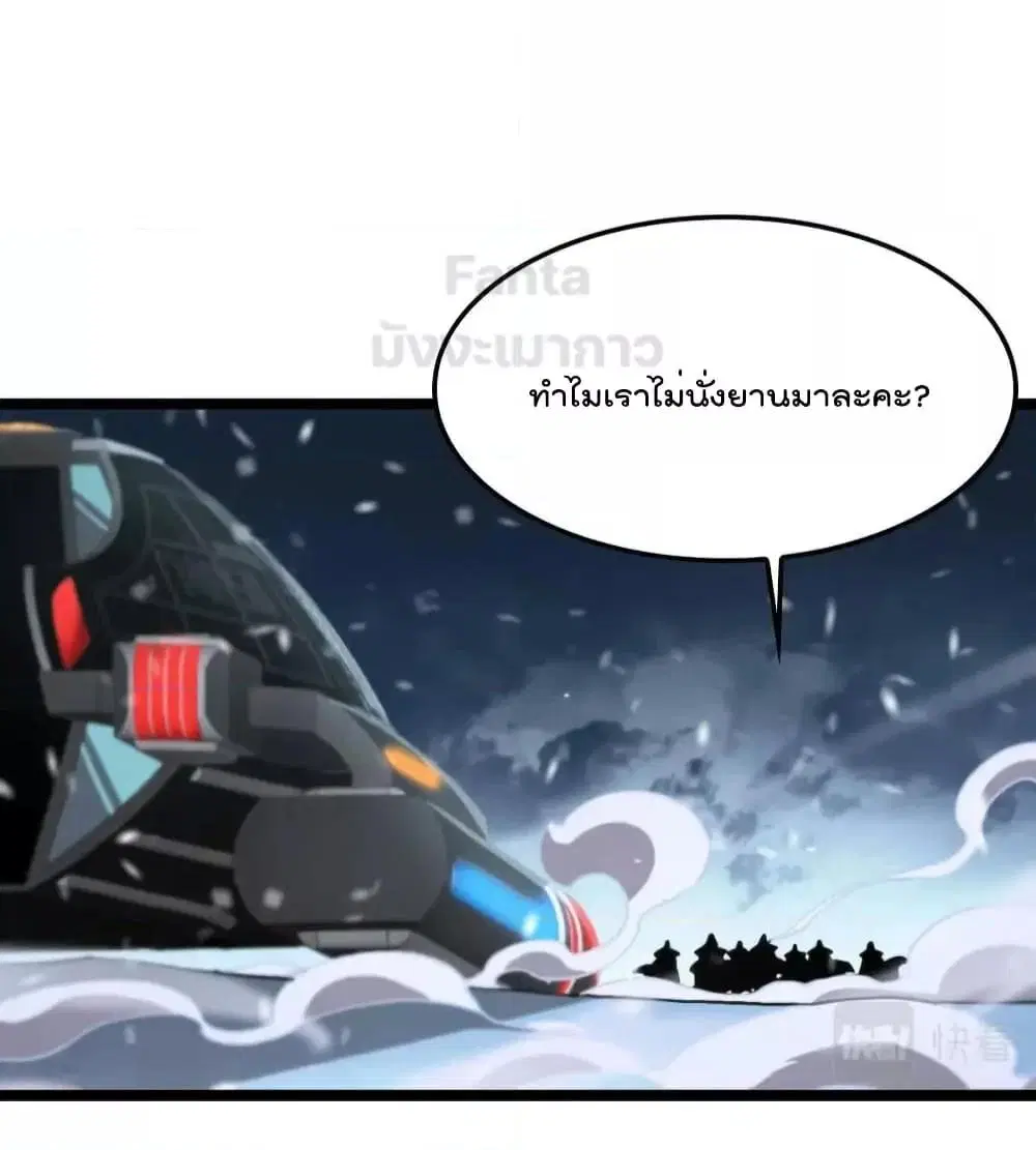 World's Apocalypse Online ตอนที่ 197 หน้า 3