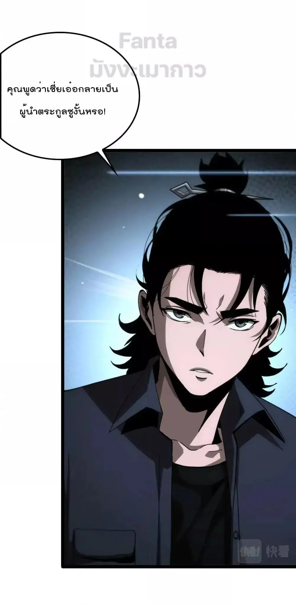 World's Apocalypse Online ตอนที่ 198 หน้า 2