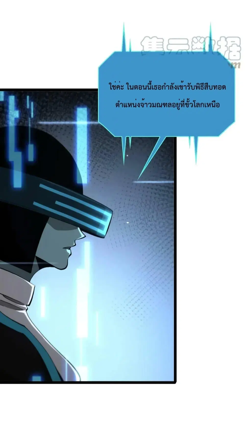 World's Apocalypse Online ตอนที่ 198 หน้า 3
