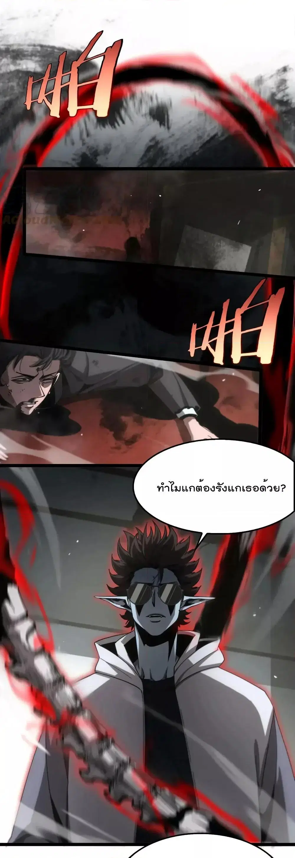 World's Apocalypse Online ตอนที่ 201 หน้า 2