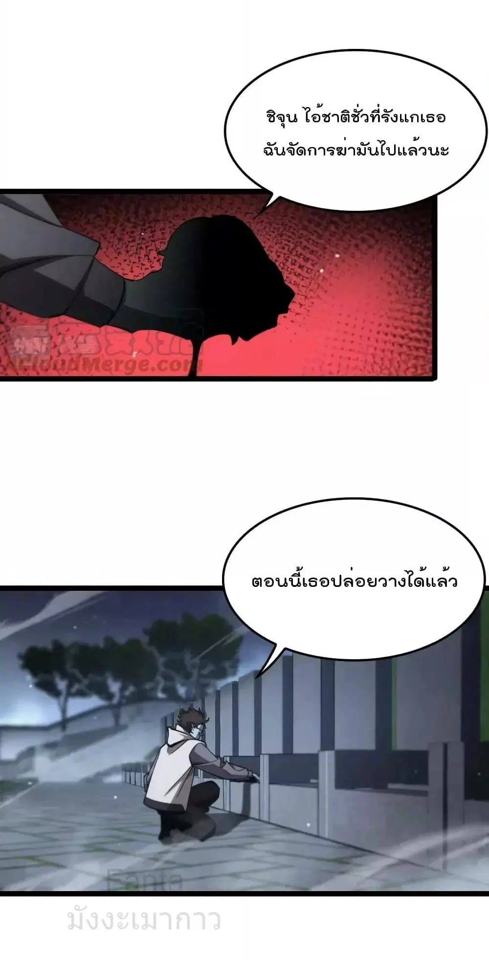 World's Apocalypse Online ตอนที่ 202 หน้า 2