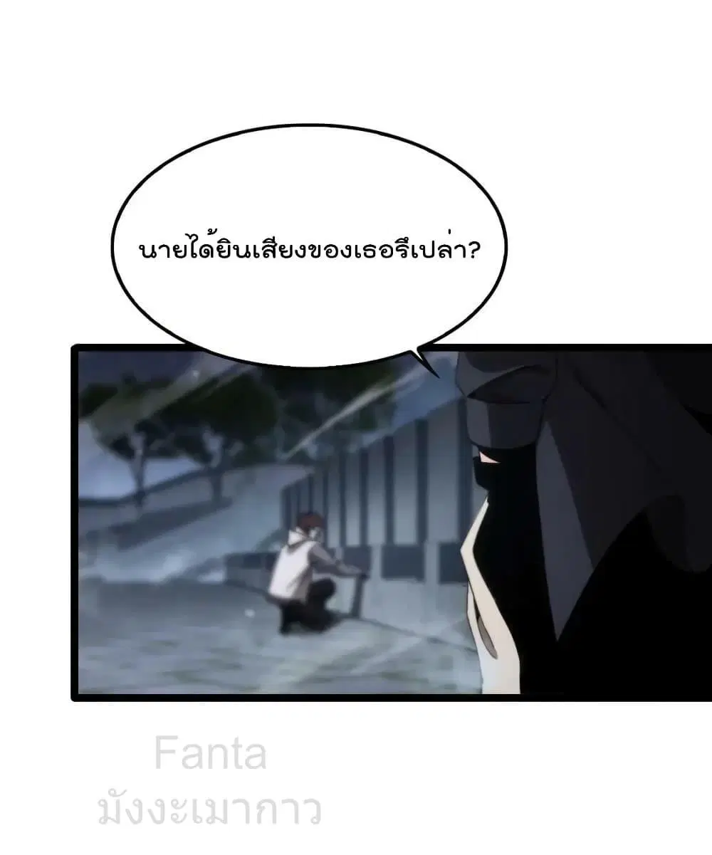 World's Apocalypse Online ตอนที่ 202 หน้า 3