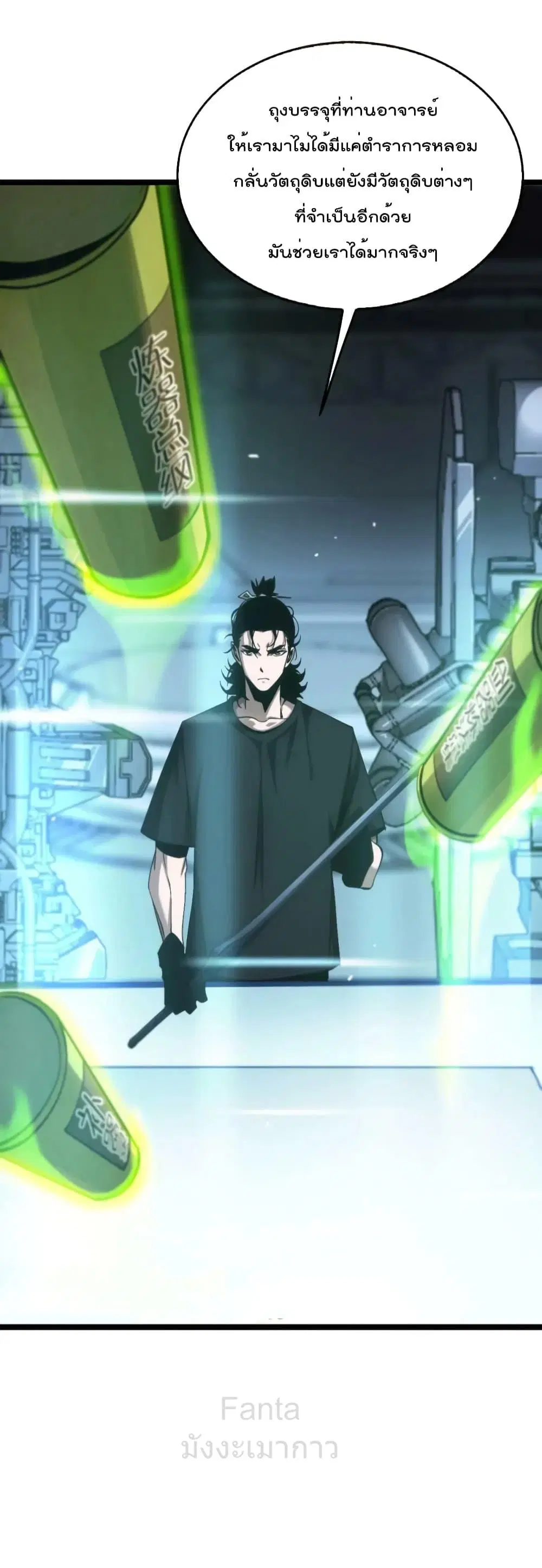 World's Apocalypse Online ตอนที่ 203 หน้า 3