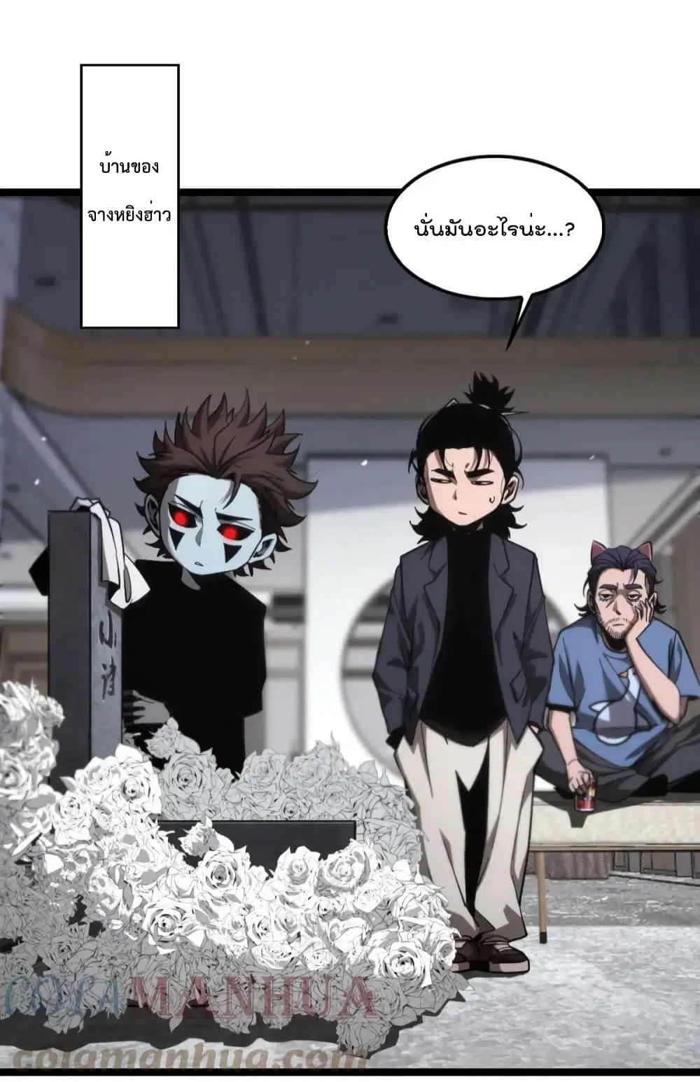 World's Apocalypse Online ตอนที่ 204 หน้า 3