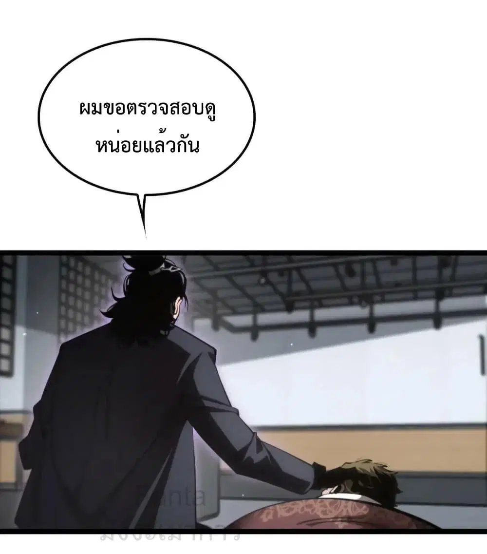 World's Apocalypse Online ตอนที่ 207 หน้า 3
