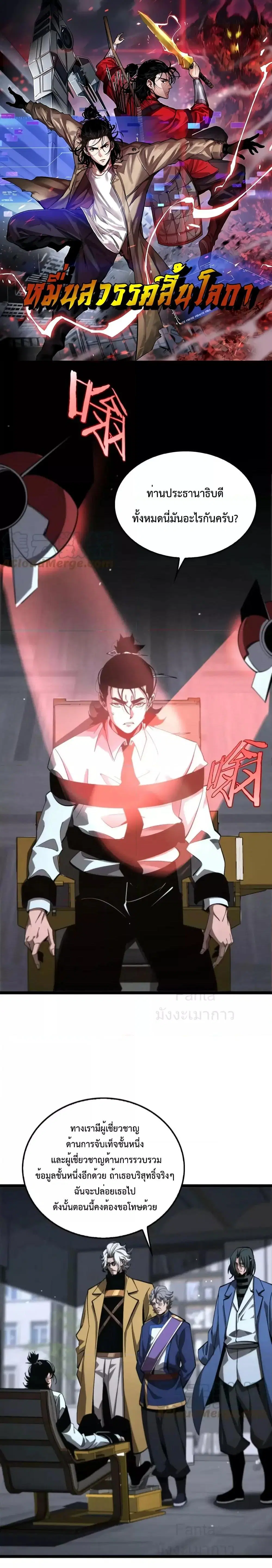 World's Apocalypse Online ตอนที่ 212 หน้า 1