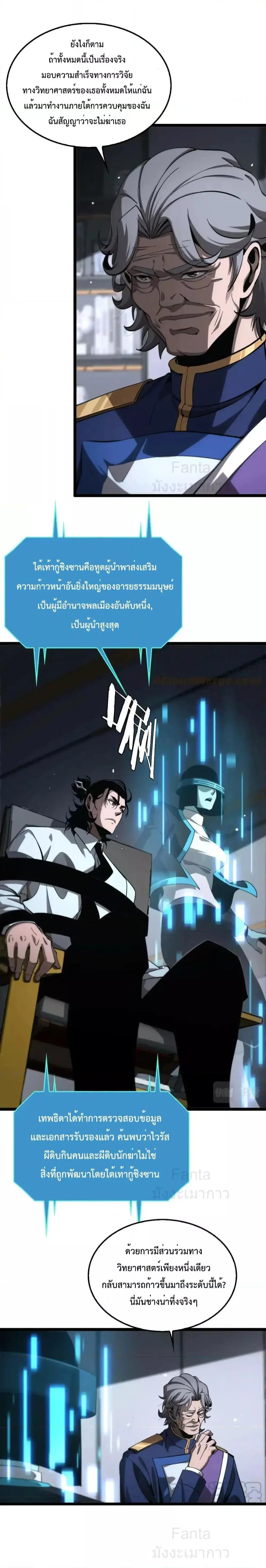 World's Apocalypse Online ตอนที่ 212 หน้า 2